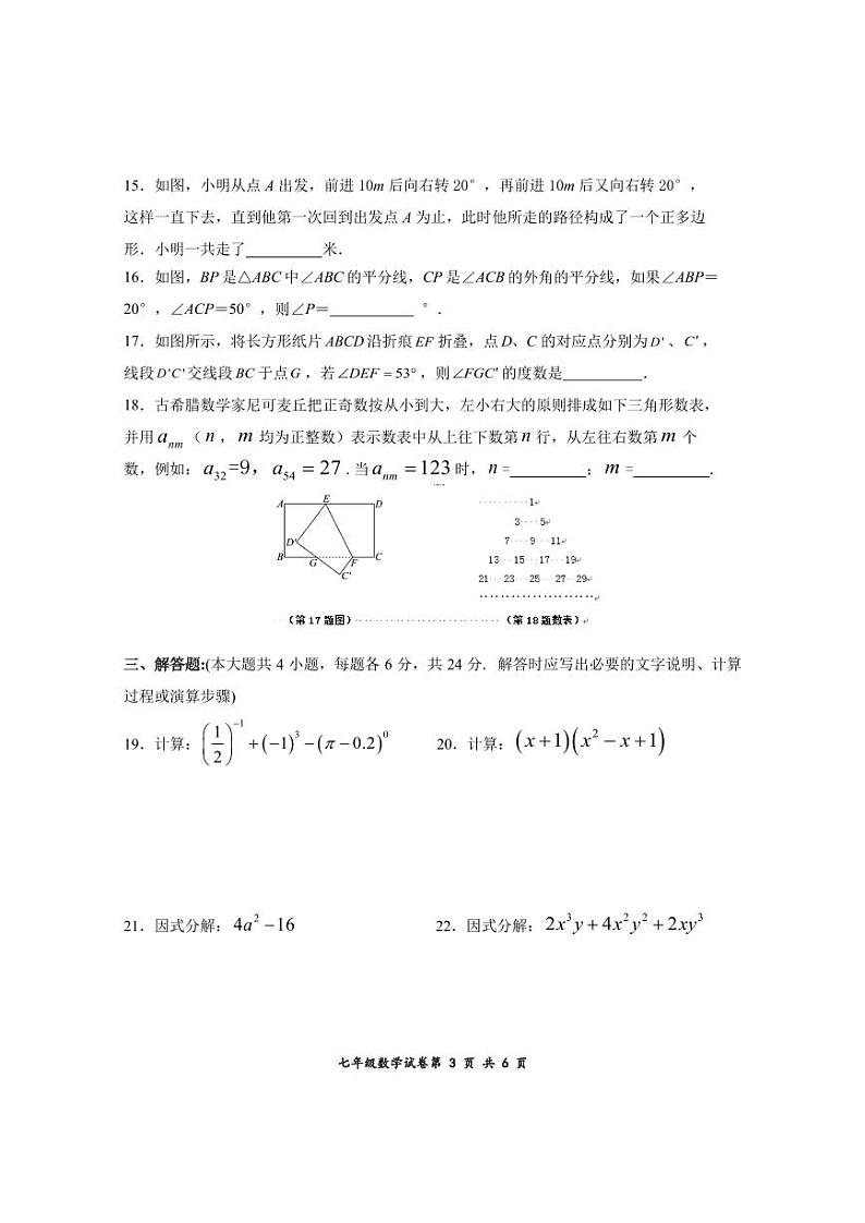 +江苏省徐州市新沂市2023-2024学年七年级下学期期中抽测数学试题03