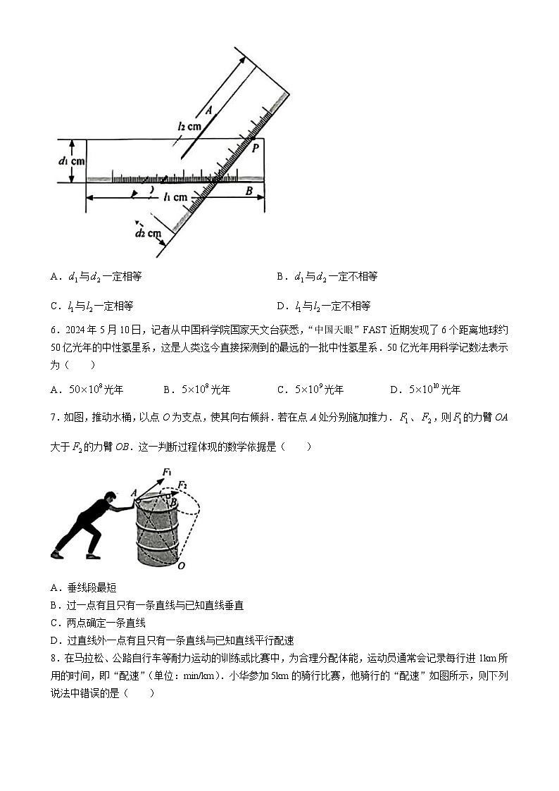 2024年江苏省常州市中考数学试题(无答案)02