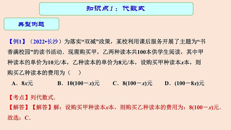 2023年中考数学一轮复习课件02 代数式与整式第5页