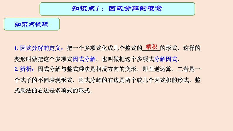 2023年中考数学一轮复习课件03 因式分解04