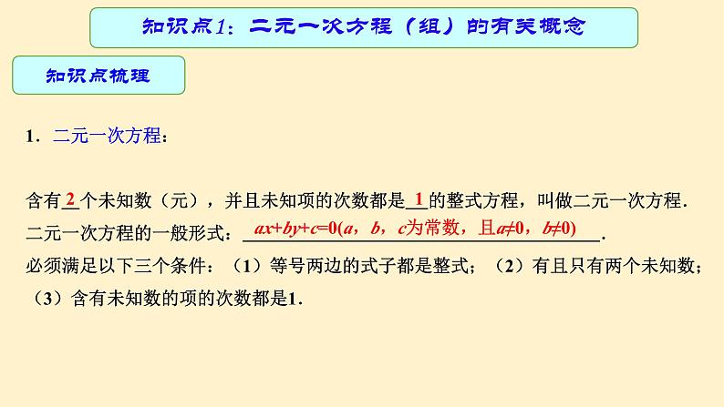 2023年中考数学一轮复习课件07 二元一次方程组第4页