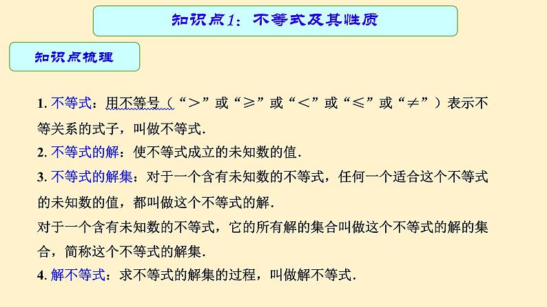 2023年中考数学一轮复习课件10 一元一次不等式（组）05