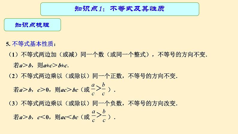 2023年中考数学一轮复习课件10 一元一次不等式（组）06