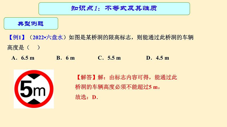 2023年中考数学一轮复习课件10 一元一次不等式（组）07