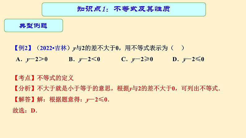 2023年中考数学一轮复习课件10 一元一次不等式（组）08