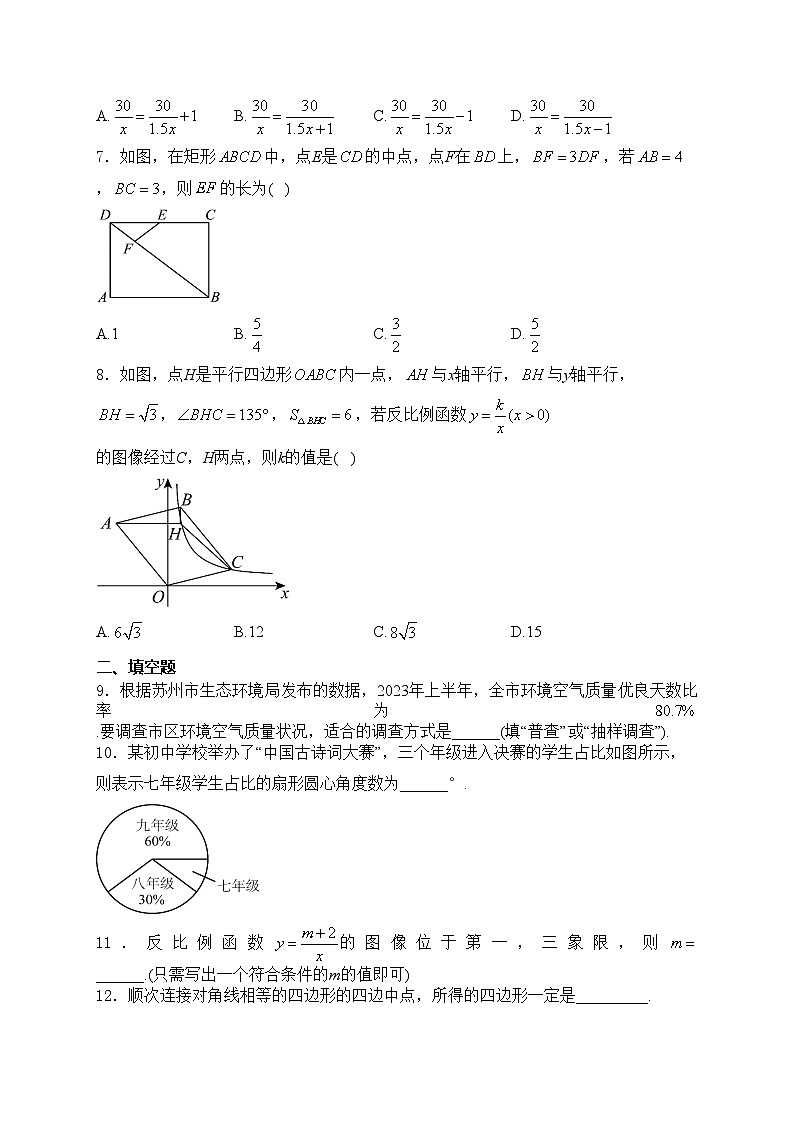 江苏省苏州市吴江区2023-2024学年八年级下学期期中考试数学试卷(含答案)第2页