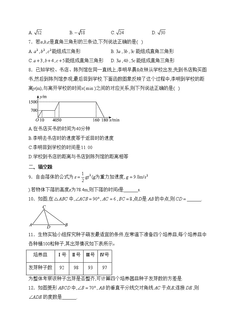 辽宁省鞍山市2023-2024学年八年级下学期期末数学试卷(含答案)02