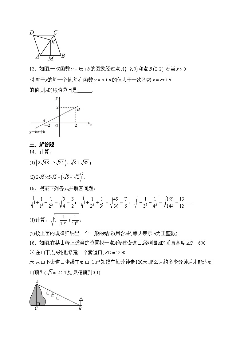辽宁省鞍山市2023-2024学年八年级下学期期末数学试卷(含答案)03