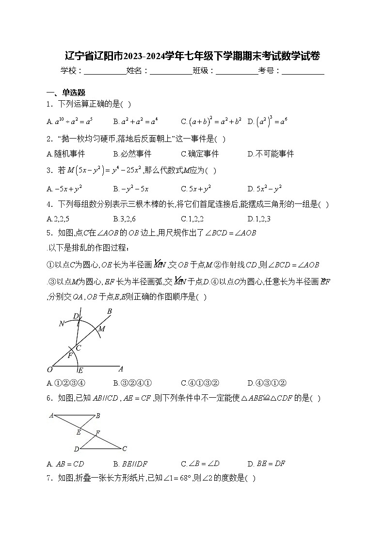 辽宁省辽阳市2023-2024学年七年级下学期期末考试数学试卷(含答案)01