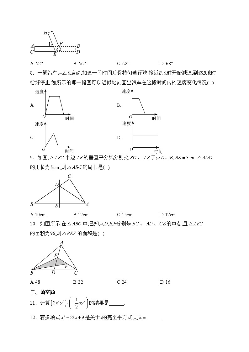 辽宁省辽阳市2023-2024学年七年级下学期期末考试数学试卷(含答案)02