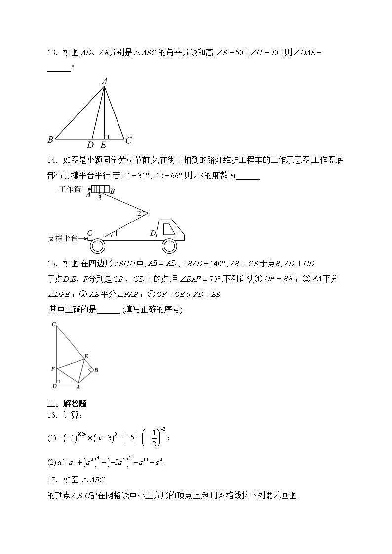 辽宁省辽阳市2023-2024学年七年级下学期期末考试数学试卷(含答案)03