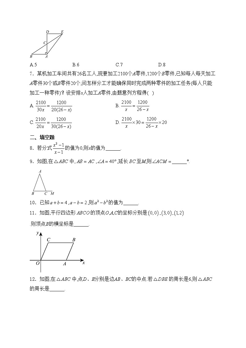 内蒙古自治区包头市2023-2024学年八年级下学期期末数学试卷(含答案)02