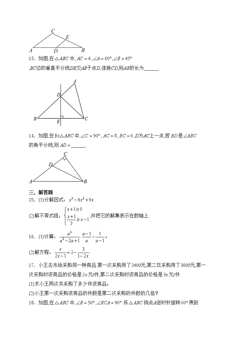 内蒙古自治区包头市2023-2024学年八年级下学期期末数学试卷(含答案)03