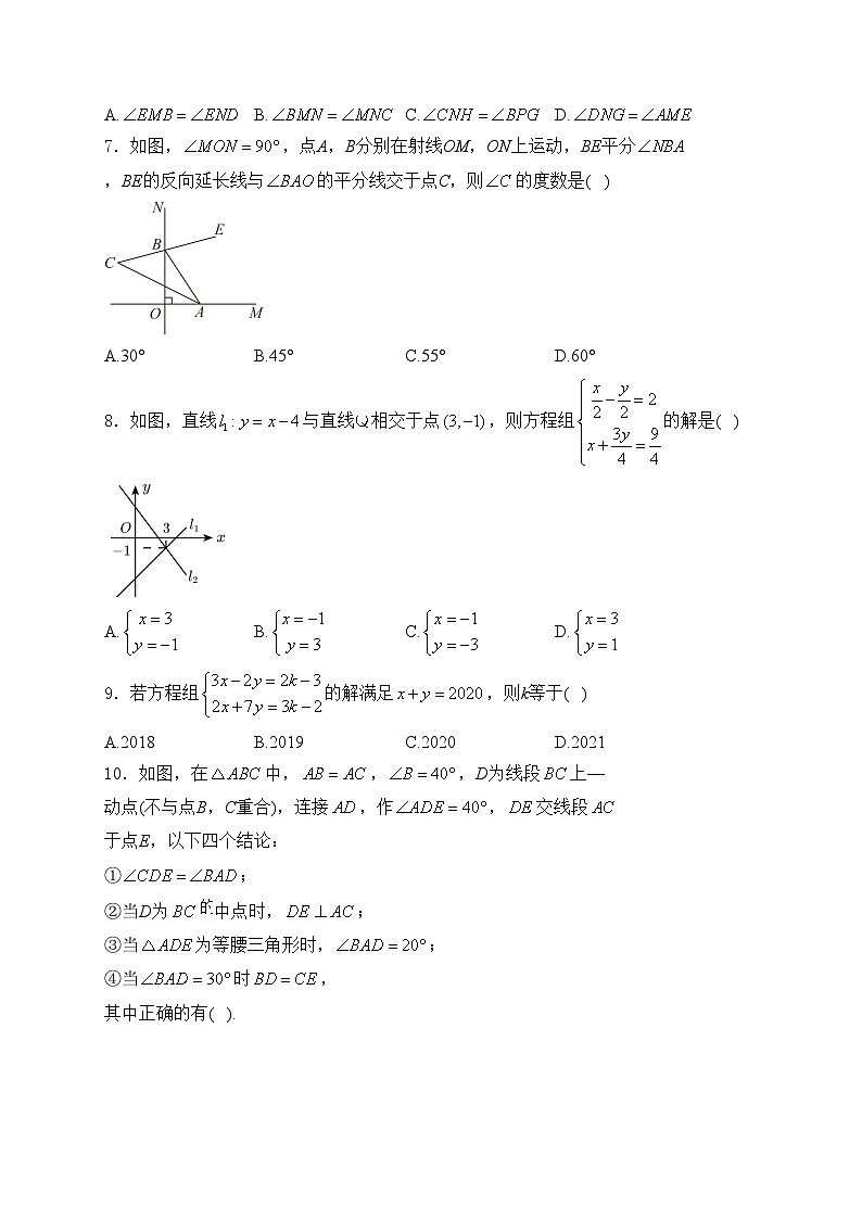 山东省威海市文登区城区重点初中联考2023-2024学年七年级下学期5月期中数学试卷(含答案)第2页