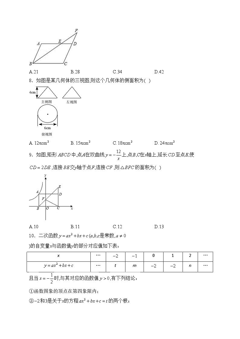山东省淄博市桓台县2024届九年级下学期中考二模数学试卷(含答案)02