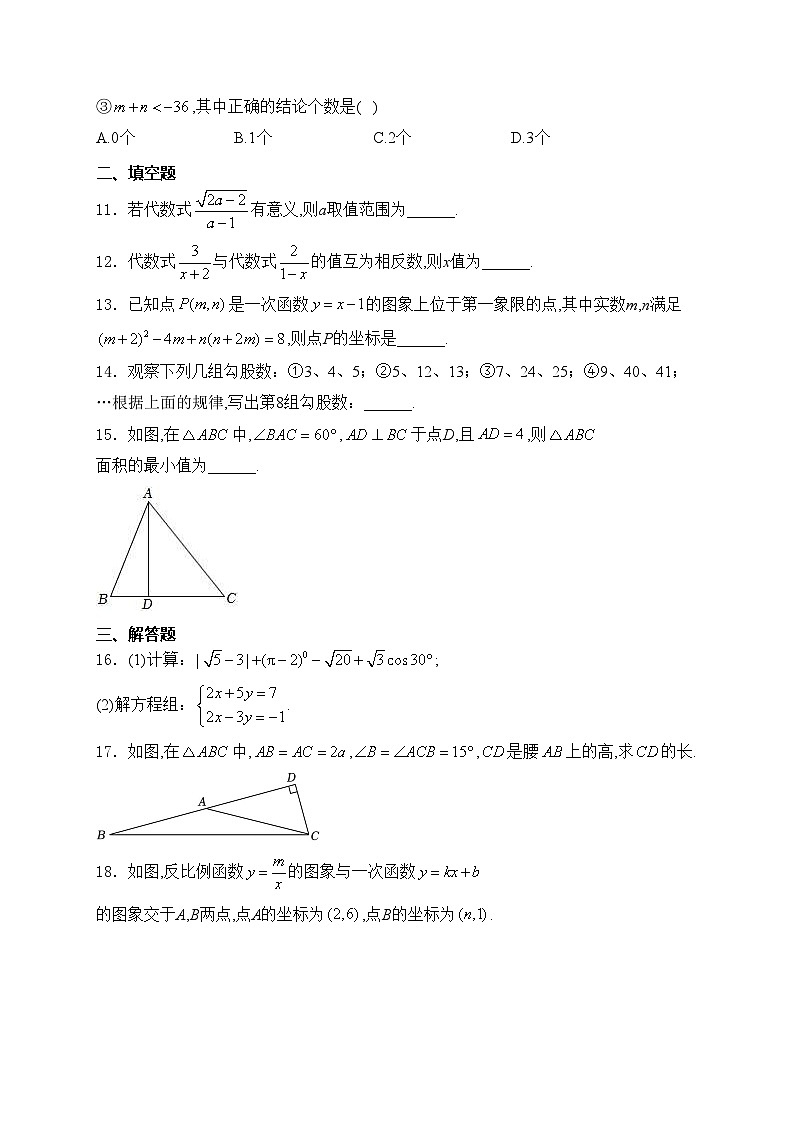山东省淄博市桓台县2024届九年级下学期中考二模数学试卷(含答案)03