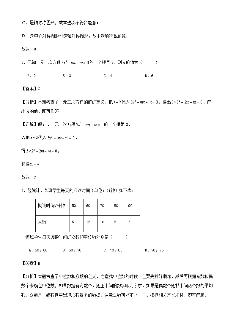 杭州市富阳区八年级第二学期期中数学模拟练习卷（解析版）第2页