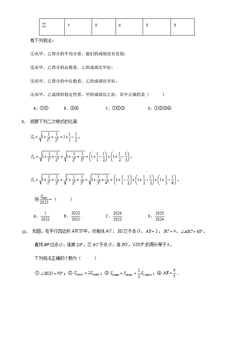 杭州市富阳区八年级第二学期期中数学模拟练习卷第3页