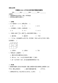 2024-2025学年七年级上学期小升初分班考卷数学模拟预测卷