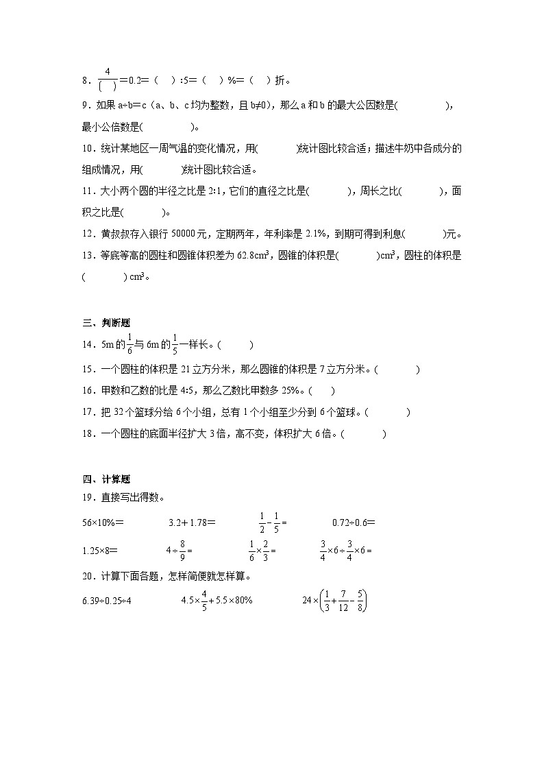2024-2025学年七年级上学期小升初分班考卷数学模拟预测卷第2页