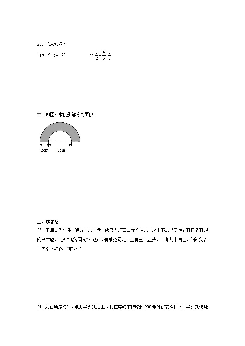 2024-2025学年七年级上学期小升初分班考卷数学模拟预测卷第3页