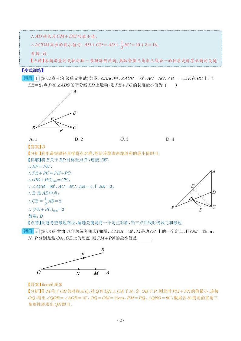 利用轴对称的特性解决问题压轴题四种模型全攻略-中考数学专题02
