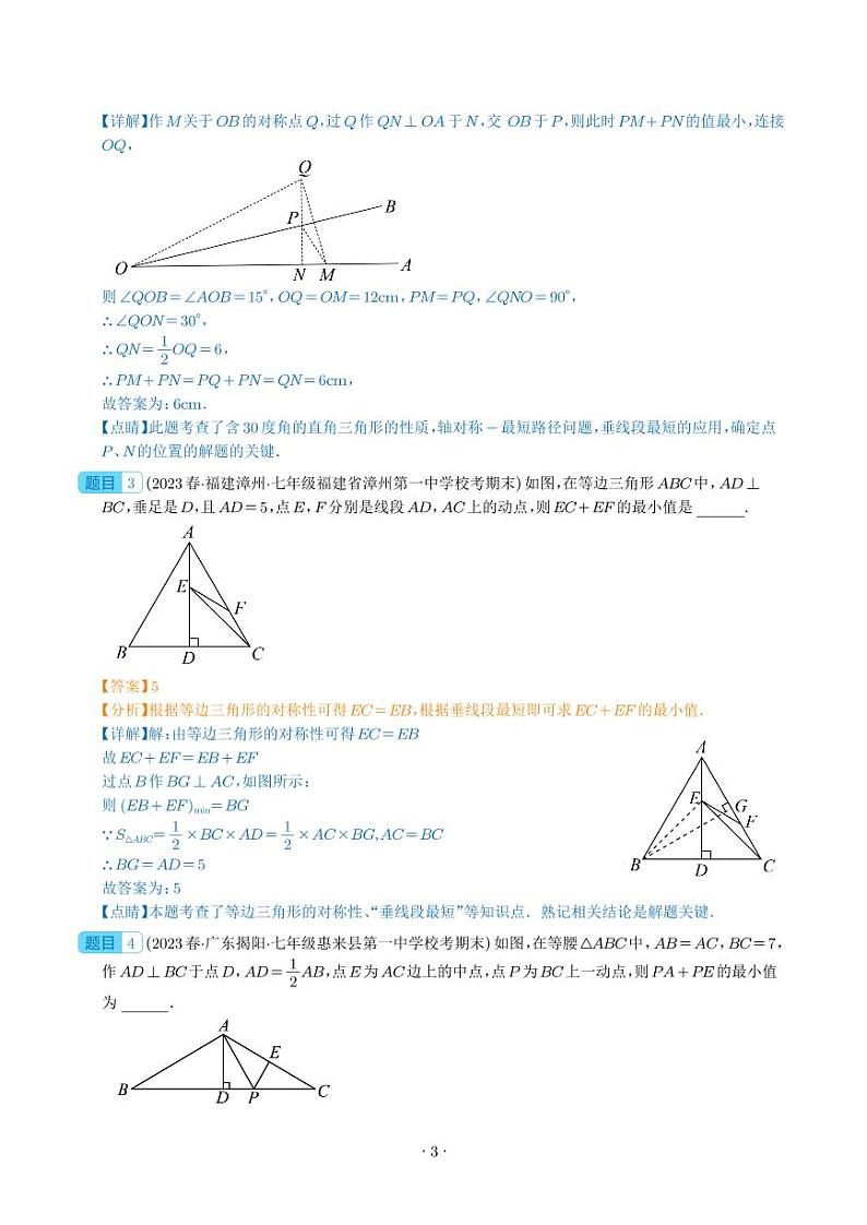 利用轴对称的特性解决问题压轴题四种模型全攻略-中考数学专题03