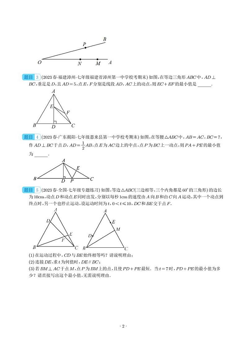 利用轴对称的特性解决问题压轴题四种模型全攻略-中考数学专题02