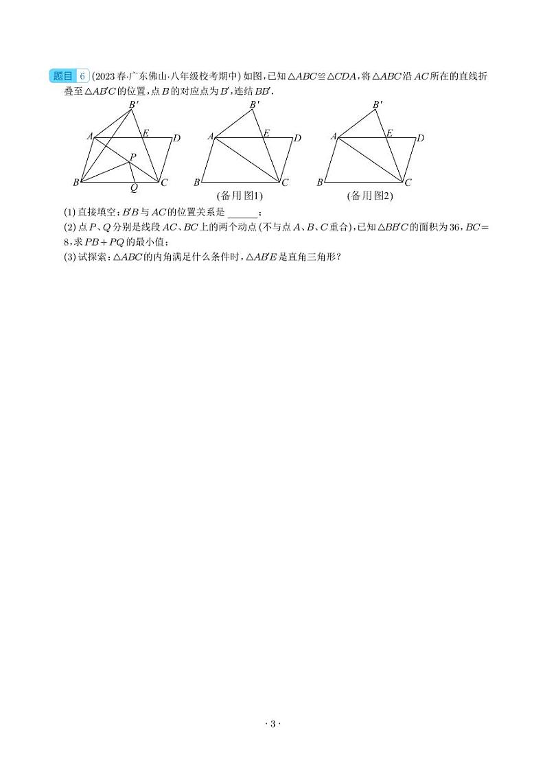 利用轴对称的特性解决问题压轴题四种模型全攻略-中考数学专题03
