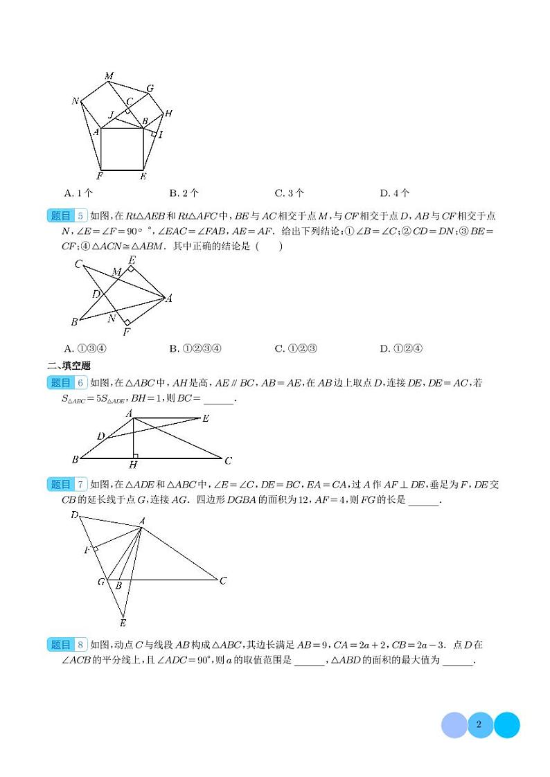全等三角形基本模型专项训练（一）（学生版）第2页
