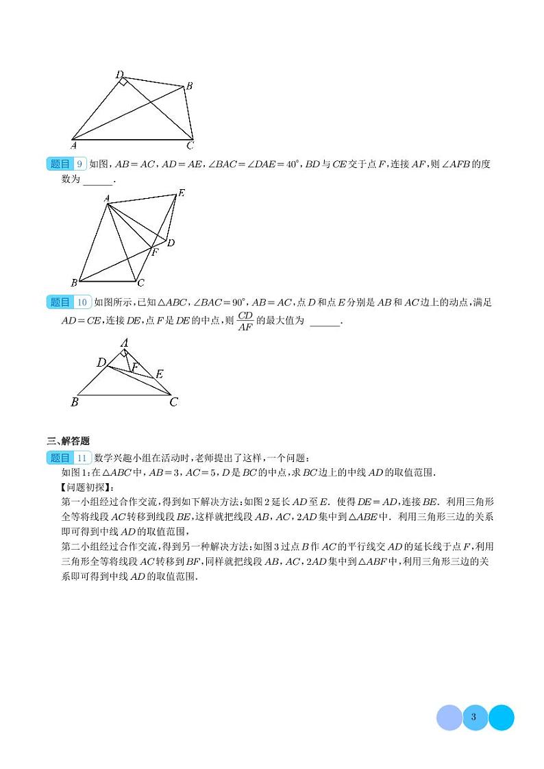 全等三角形基本模型专项训练（一）（学生版）第3页