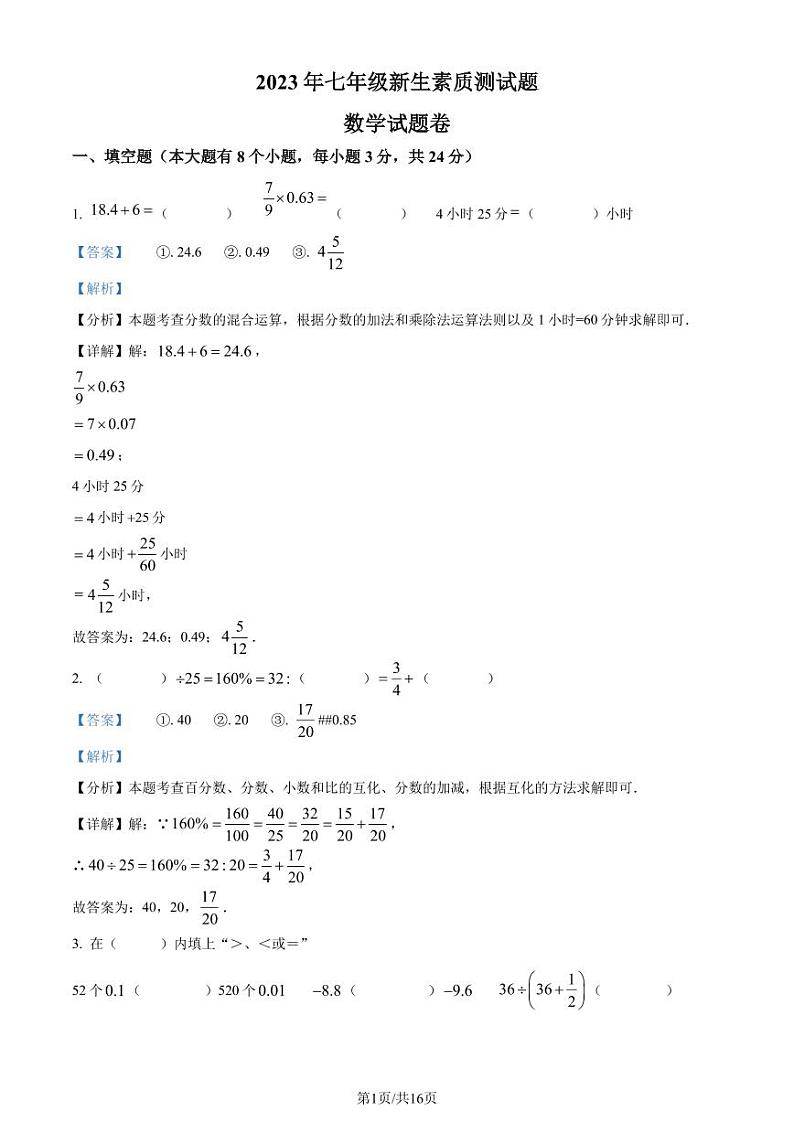 浙江杭州市临平区2023-2024学年七年级上学期入学数学试题+答案01