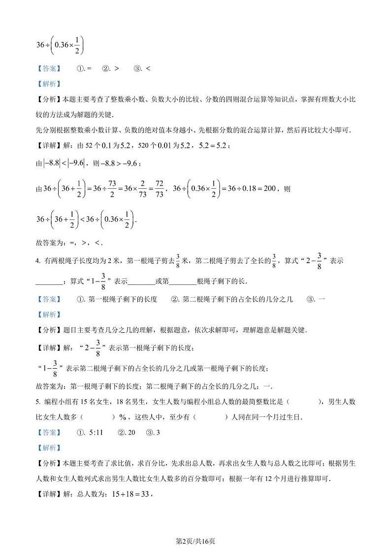 浙江杭州市临平区2023-2024学年七年级上学期入学数学试题+答案02