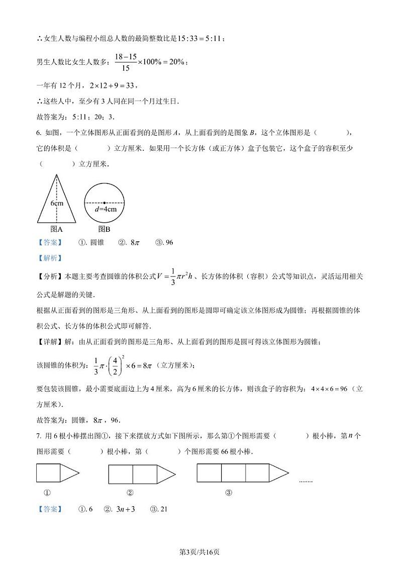 浙江杭州市临平区2023-2024学年七年级上学期入学数学试题+答案03