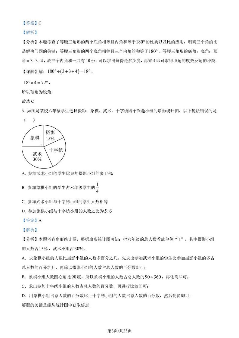 重庆市2023-2024学年上学期小升初初一上学期7月分班考试数学试题+答案03