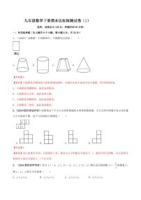 九年级数学下册期末达标检测试卷（1）（解析版）