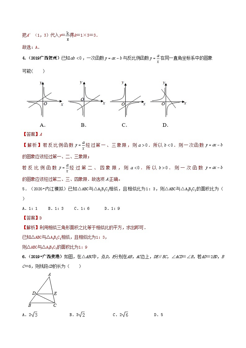 九年级数学下册期末达标检测试卷（2）（解析版）02