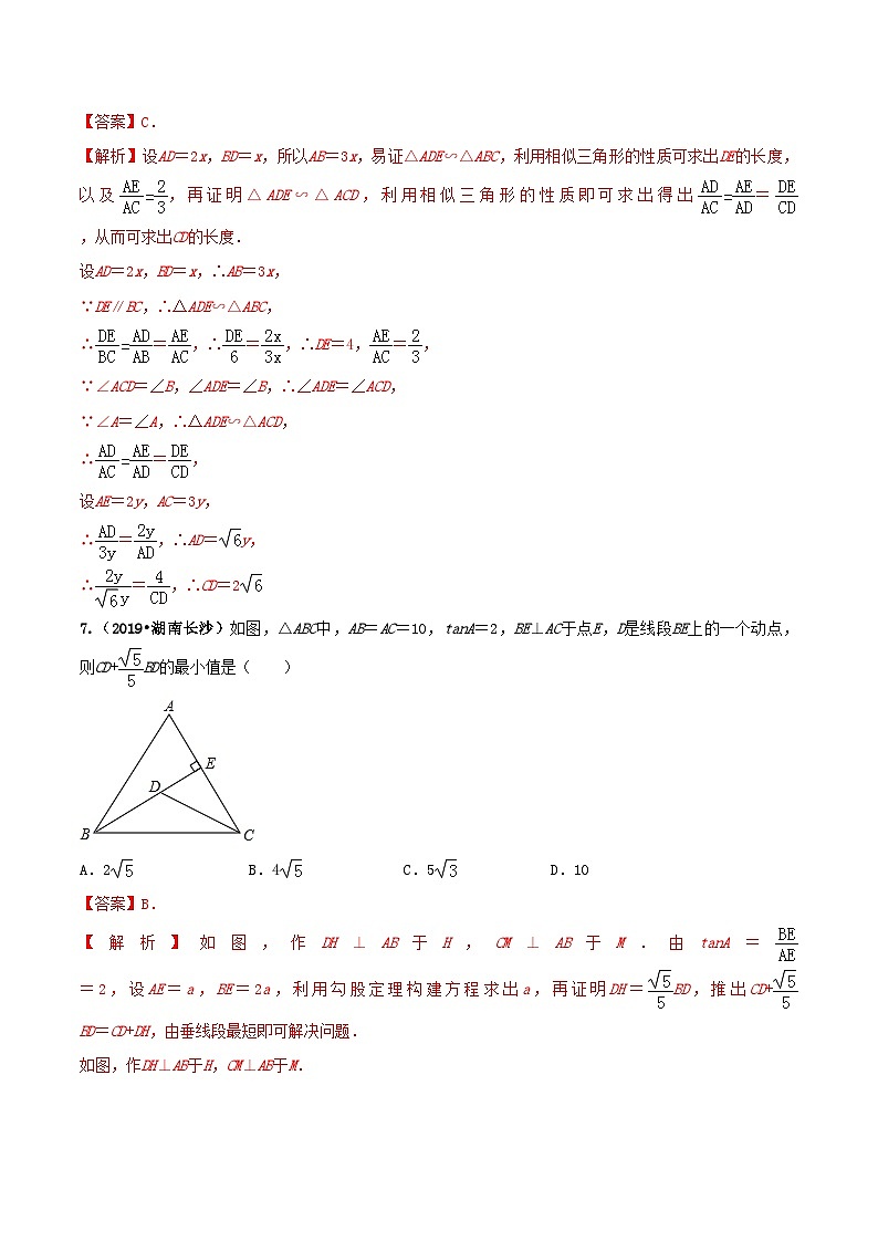 九年级数学下册期末达标检测试卷（2）（解析版）03