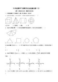 九年级数学下册期末达标检测试卷（2）（原卷版）