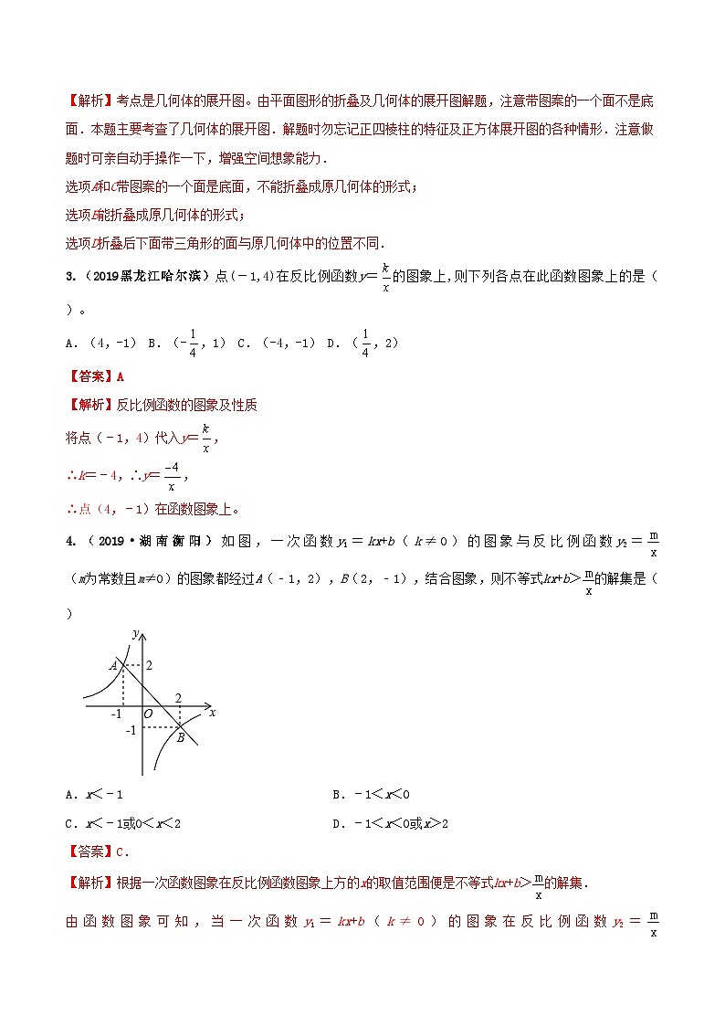 九年级数学下册期末达标检测试卷（3）（解析版）02
