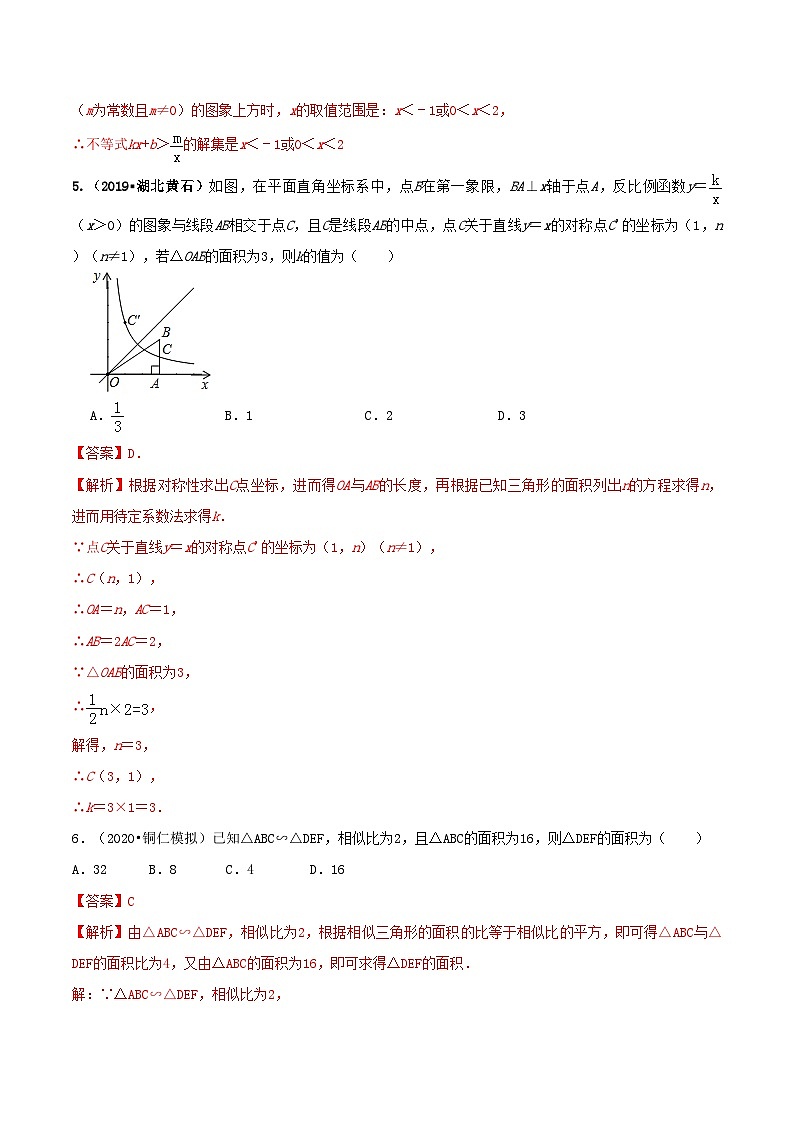 九年级数学下册期末达标检测试卷（3）（解析版）03