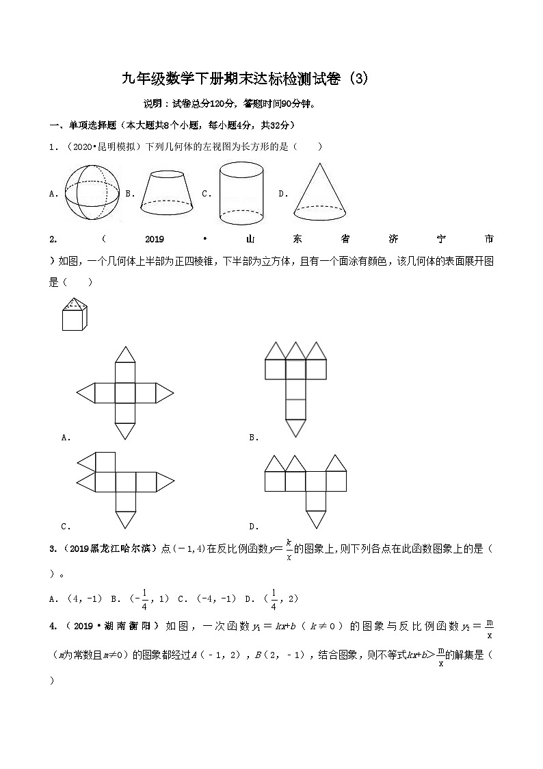 九年级数学下册期末达标检测试卷（3）（原卷版）第1页