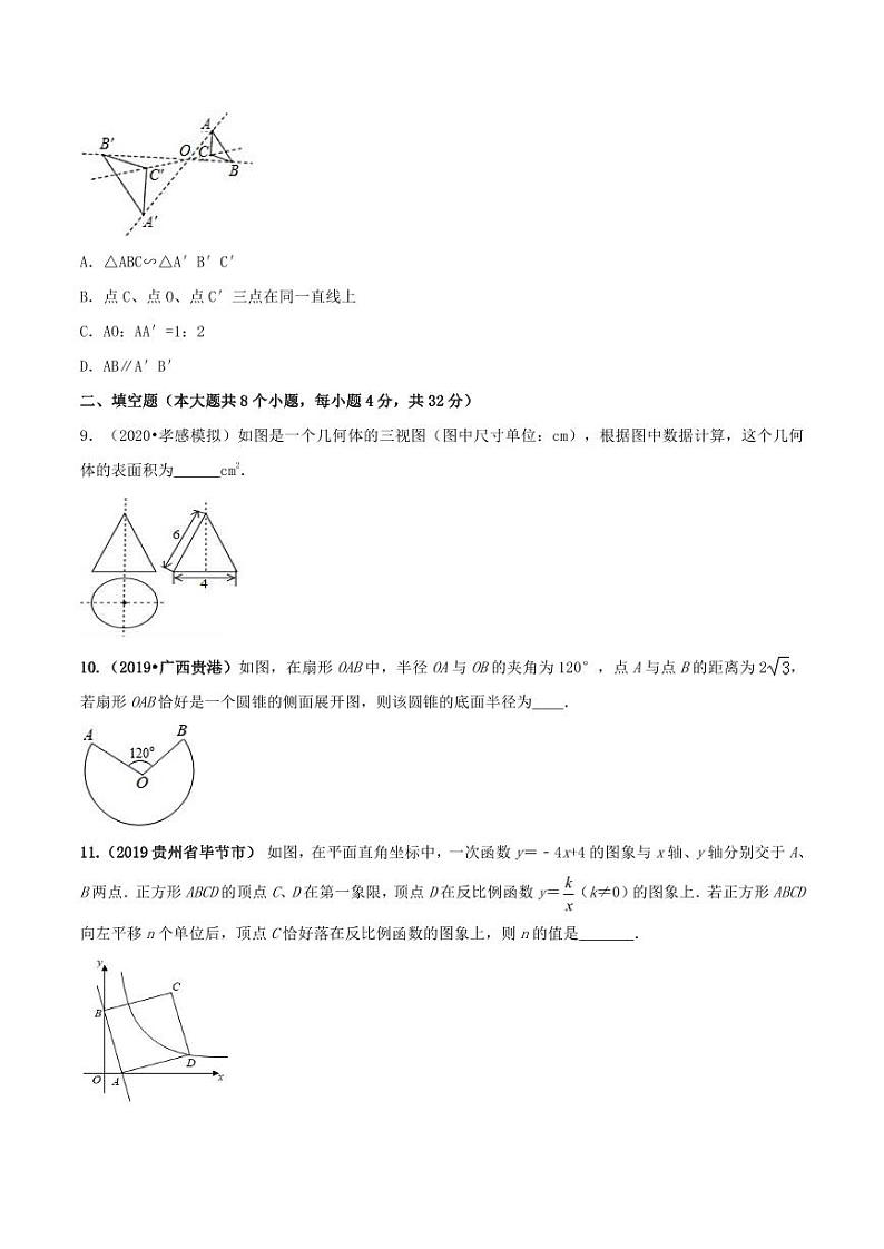 九年级数学下册期末达标检测试卷（3）（原卷版）第3页