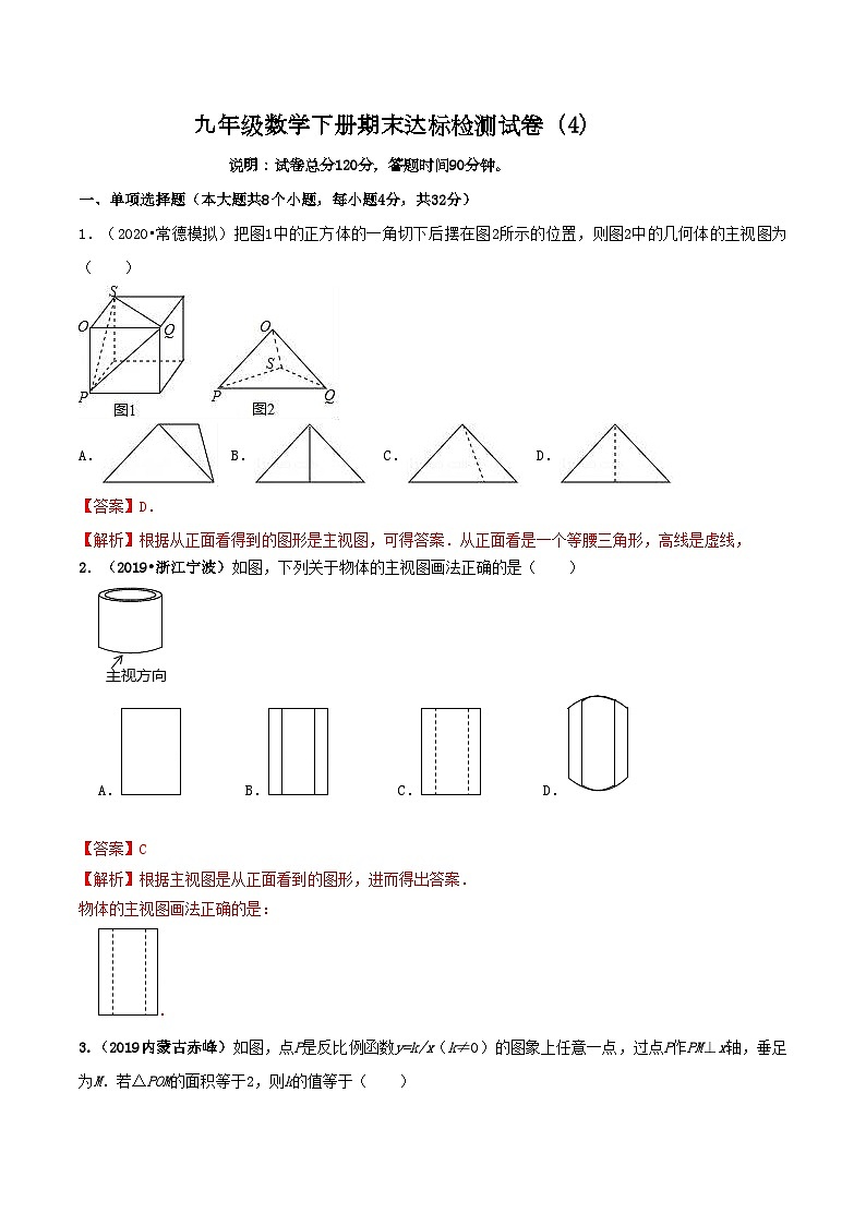 九年级数学下册期末达标检测试卷（4）（解析版）01