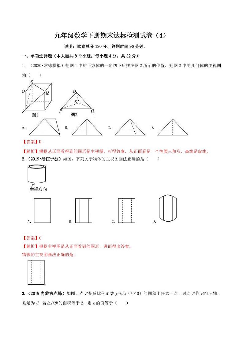 九年级数学下册期末达标检测试卷（4）（解析版）01