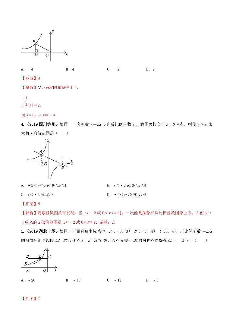 九年级数学下册期末达标检测试卷（4）（解析版）02