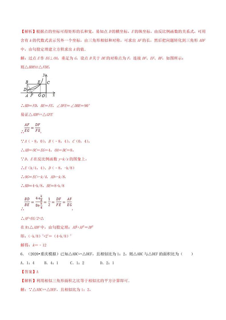 九年级数学下册期末达标检测试卷（4）（解析版）03