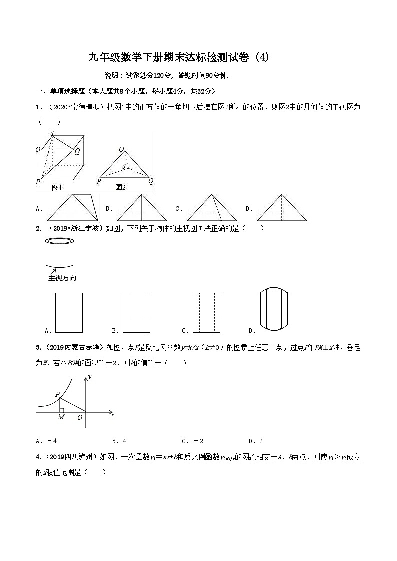 九年级数学下册期末达标检测试卷（4）（原卷版）01