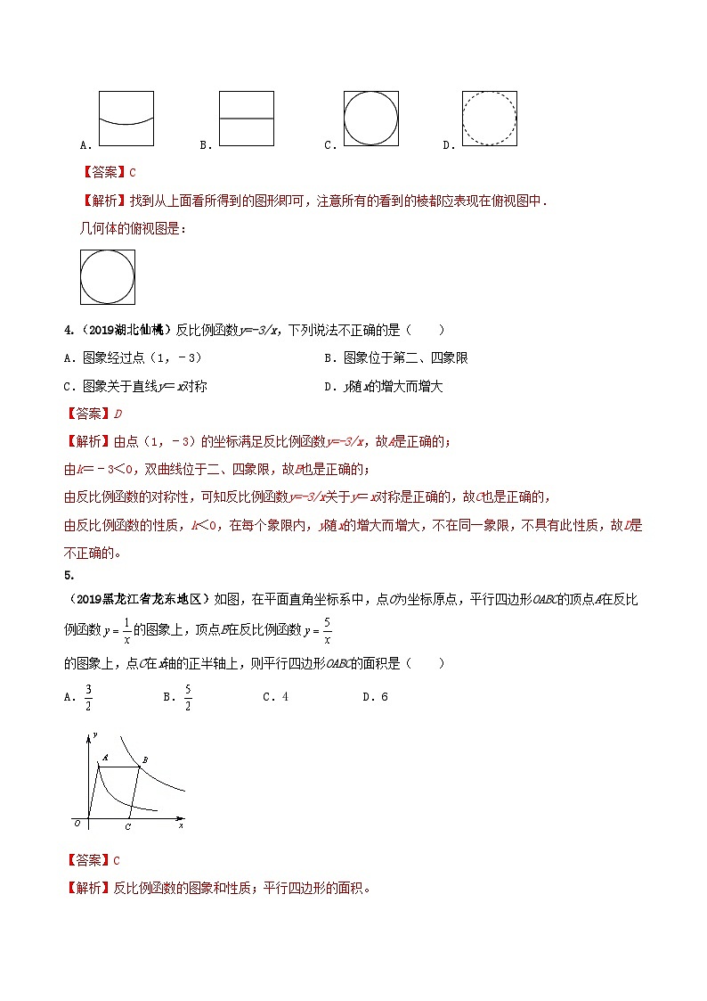九年级数学下册期末达标检测试卷（5）（解析版）02