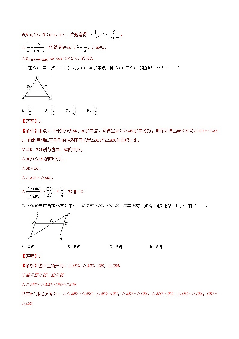 九年级数学下册期末达标检测试卷（5）（解析版）03